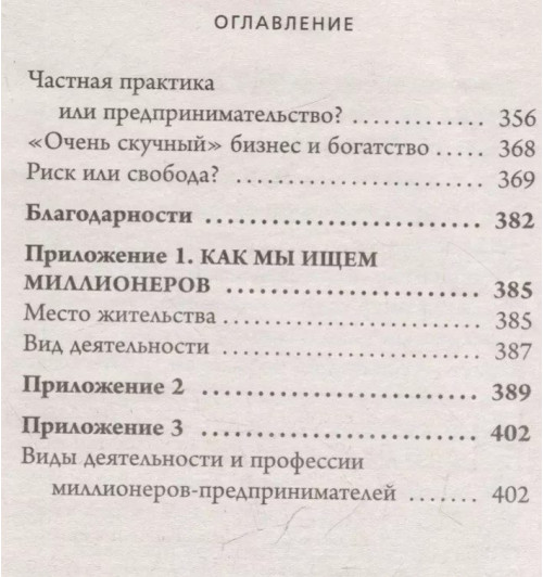 Уильям Д. Данко: Мой сосед - миллионер. Почему работают одни, а богатеют другие? Секреты изобильной жизни-8