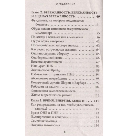 Уильям Д. Данко: Мой сосед - миллионер. Почему работают одни, а богатеют другие? Секреты изобильной жизни-7