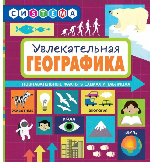 Сюзан Мартино: Увлекательная ГеоГрафика-1