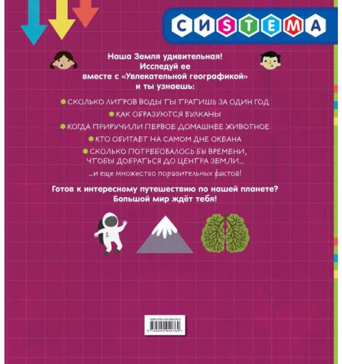 Сюзан Мартино: Увлекательная ГеоГрафика-2