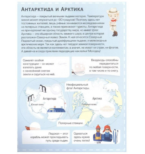 Светлана Пирожник: Флаги и страны. Первый атлас мира с наклейками. 101 наклейка-3