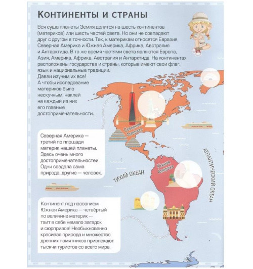 Светлана Пирожник: Флаги и страны. Первый атлас мира с наклейками. 101 наклейка-4