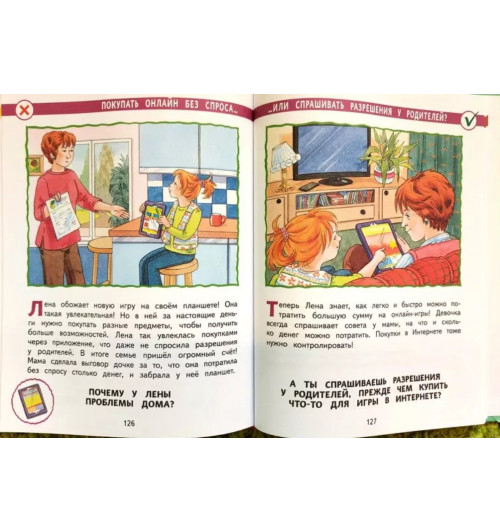 Софи Джайлз: Мои правила. 70 решений на разные случаи жизни-4