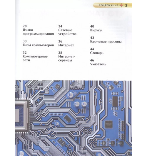 Химаншу Ауджа: Компьютер. Детская энциклопедия-1