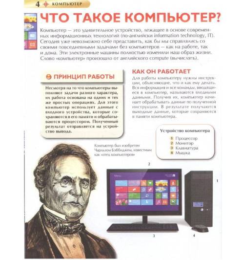 Химаншу Ауджа: Компьютер. Детская энциклопедия-4