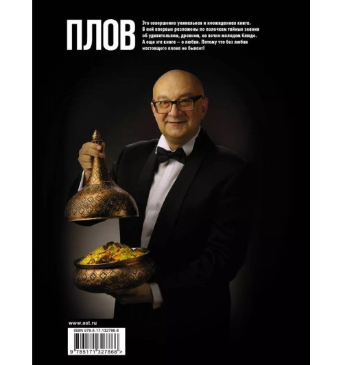 Сталик Ханкишиев: Про плов-1