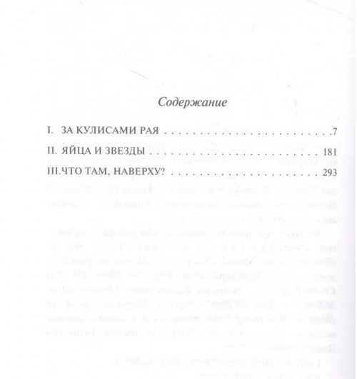 Бернар Вербер: Империя ангелов-1