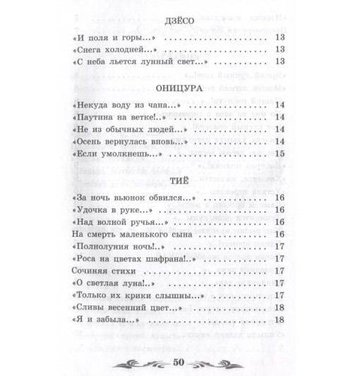 Улитка на склоне Фудзи. Японские трехстишия-3