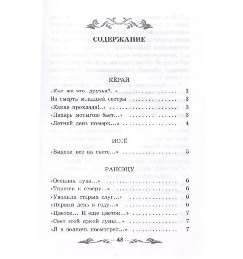 Улитка на склоне Фудзи. Японские трехстишия-5
