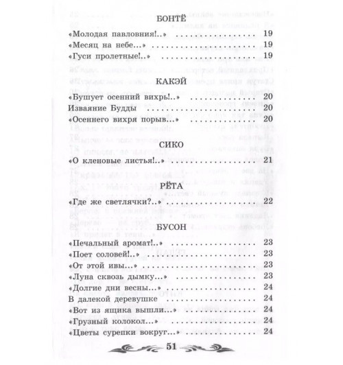 Улитка на склоне Фудзи. Японские трехстишия-4