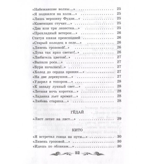 Улитка на склоне Фудзи. Японские трехстишия-7