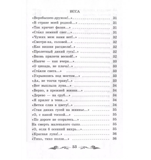 Улитка на склоне Фудзи. Японские трехстишия-6