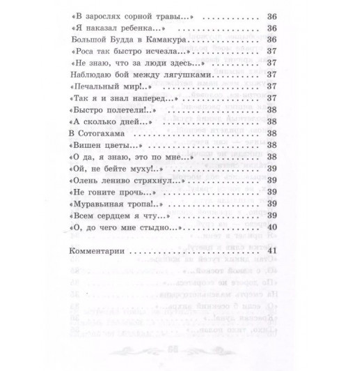 Улитка на склоне Фудзи. Японские трехстишия-8