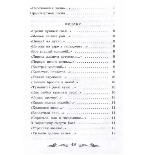 Улитка на склоне Фудзи. Японские трехстишия-1