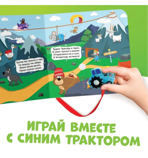 Синий трактор "Большое путешествие Синего трактора", развивашки для детей 2 года-1