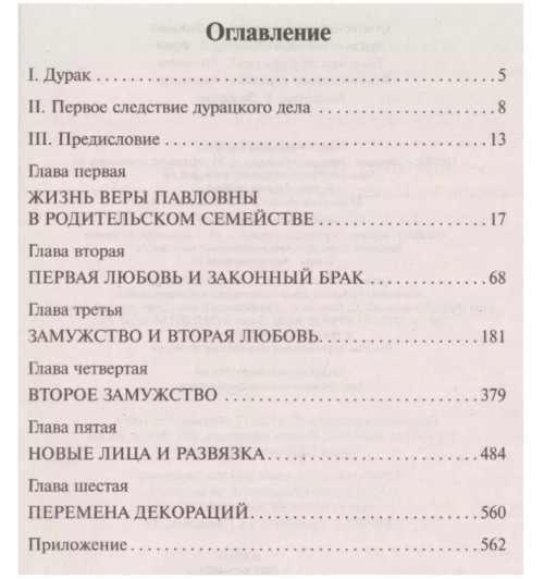 Николай Чернышевский: Что делать?-2