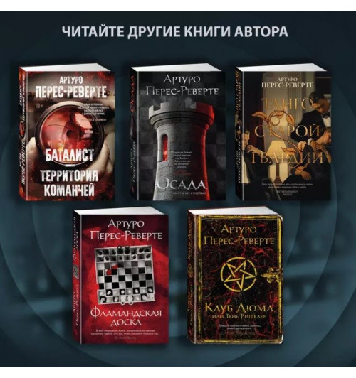 Артуро Перес-Реверте: Последнее дело Холмса-12