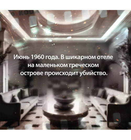 Артуро Перес-Реверте: Последнее дело Холмса-6