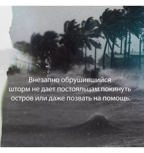 Артуро Перес-Реверте: Последнее дело Холмса-7
