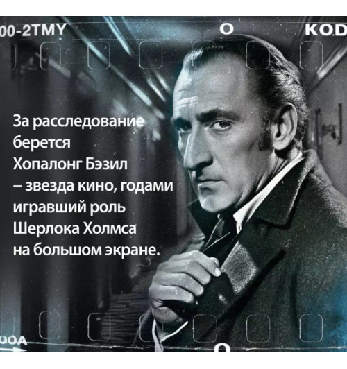 Артуро Перес-Реверте: Последнее дело Холмса-9