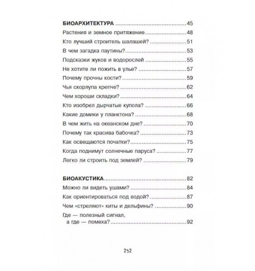 Александр Леонович: Увлекательная бионика-5
