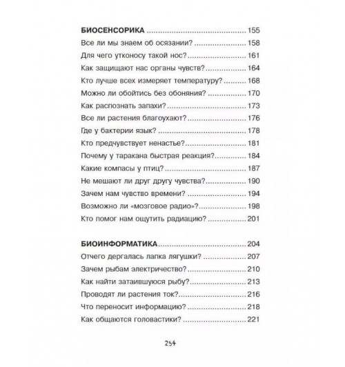 Александр Леонович: Увлекательная бионика-6