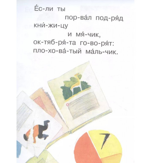 Владимир Маяковский: Что такое хорошо и что такое плохо-3