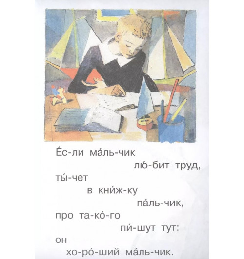 Владимир Маяковский: Что такое хорошо и что такое плохо-4