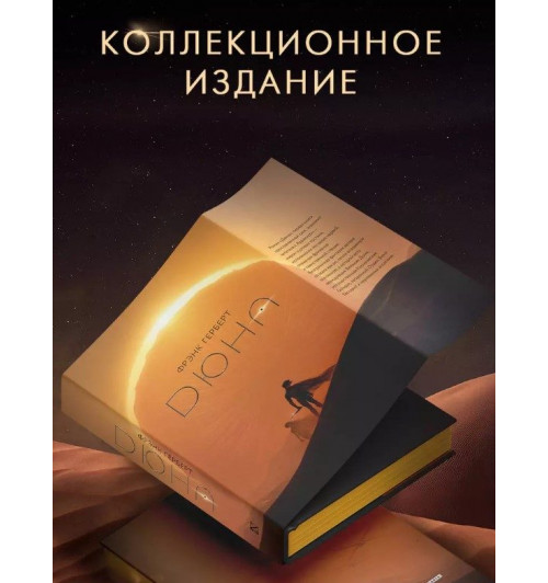 Фрэнк Герберт: Дюна-3