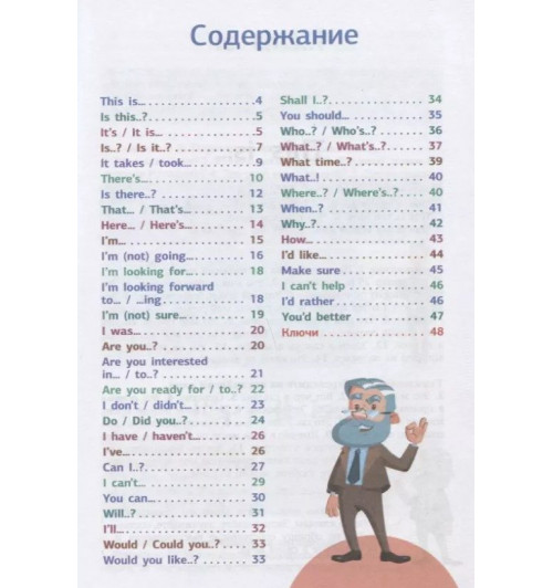 Виктория Державина: Английский язык. Речевой тренажер-2