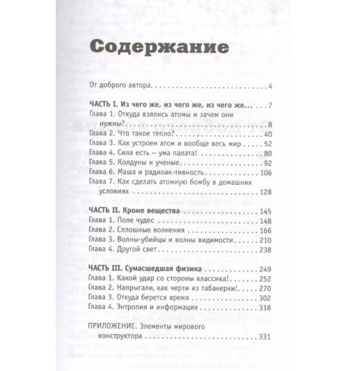 Александр Никонов: Физика на пальцах. Для детей и родителей, которые хотят объяснять детям-4