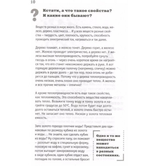 Александр Никонов: Физика на пальцах. Для детей и родителей, которые хотят объяснять детям-6