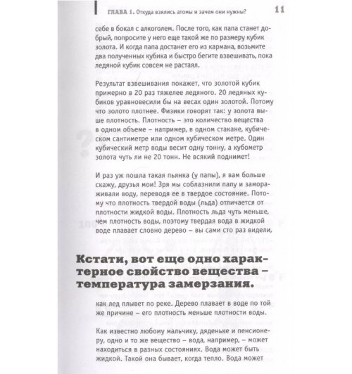 Александр Никонов: Физика на пальцах. Для детей и родителей, которые хотят объяснять детям-7