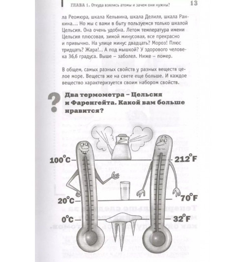 Александр Никонов: Физика на пальцах. Для детей и родителей, которые хотят объяснять детям-3
