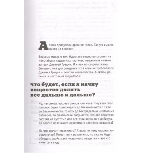 Александр Никонов: Физика на пальцах. Для детей и родителей, которые хотят объяснять детям-5