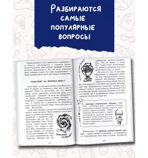 Александр Леонович: Физика без формул-2