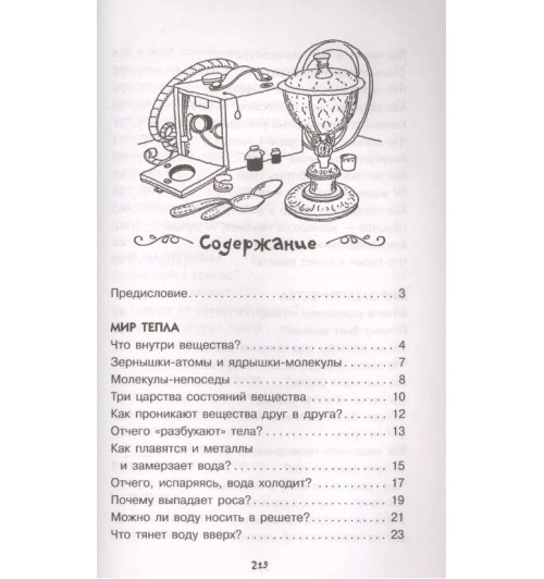 Александр Леонович: Физика без формул-3