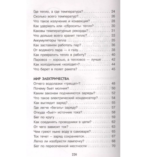 Александр Леонович: Физика без формул-4