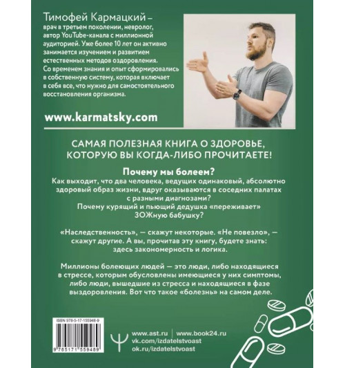 Тимофей Кармацкий: Доказательная психосоматика: факты и научный подход-2