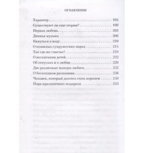 Андре Моруа: Письма незнакомке: роман-5
