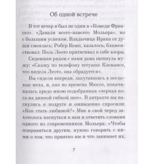 Андре Моруа: Письма незнакомке: роман-8