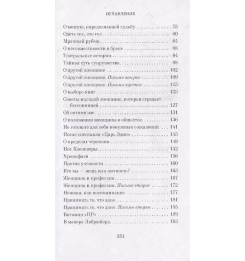 Андре Моруа: Письма незнакомке: роман-4