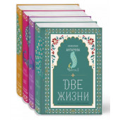 Конкордия Антарова: Две жизни. Конкордия Антарова. Мистический роман с комментариями в четырех частях. Коллекционное оформление (комплект из 4 книг)