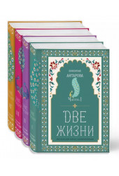 Конкордия Антарова: Две жизни. Конкордия Антарова. Мистический роман с комментариями в четырех частях. Коллекционное оформление (комплект из 4 книг)