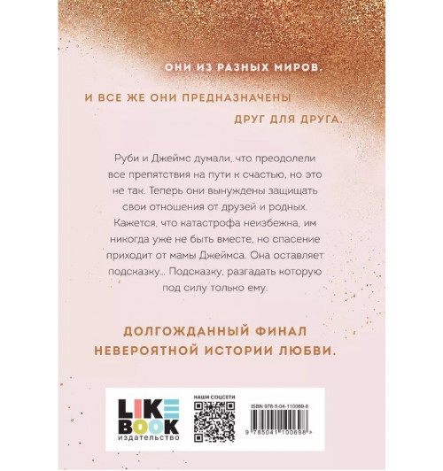 Мона Кастен: Save Us / Спаси нас. Книга 3-1