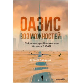 Зубайр Макдуми: Оазис возможностей: Секреты процветающего бизнеса в ОАЭ