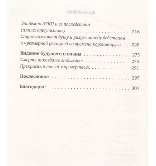 Клаус Пюшель: Мертвые могут нас спасти. Как вскрытие одного человека может спасти тысячи жизней-2