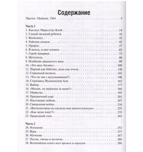 Джонатан Эйг: Мухаммед Али. Биография-9
