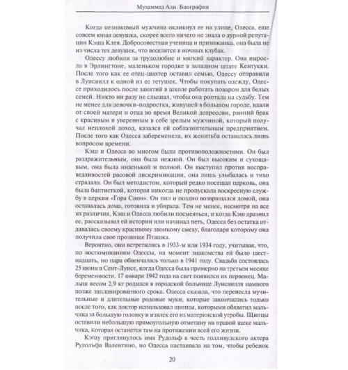Джонатан Эйг: Мухаммед Али. Биография-4
