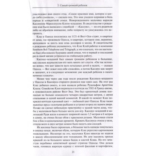 Джонатан Эйг: Мухаммед Али. Биография-5